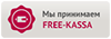 Free-Kassa